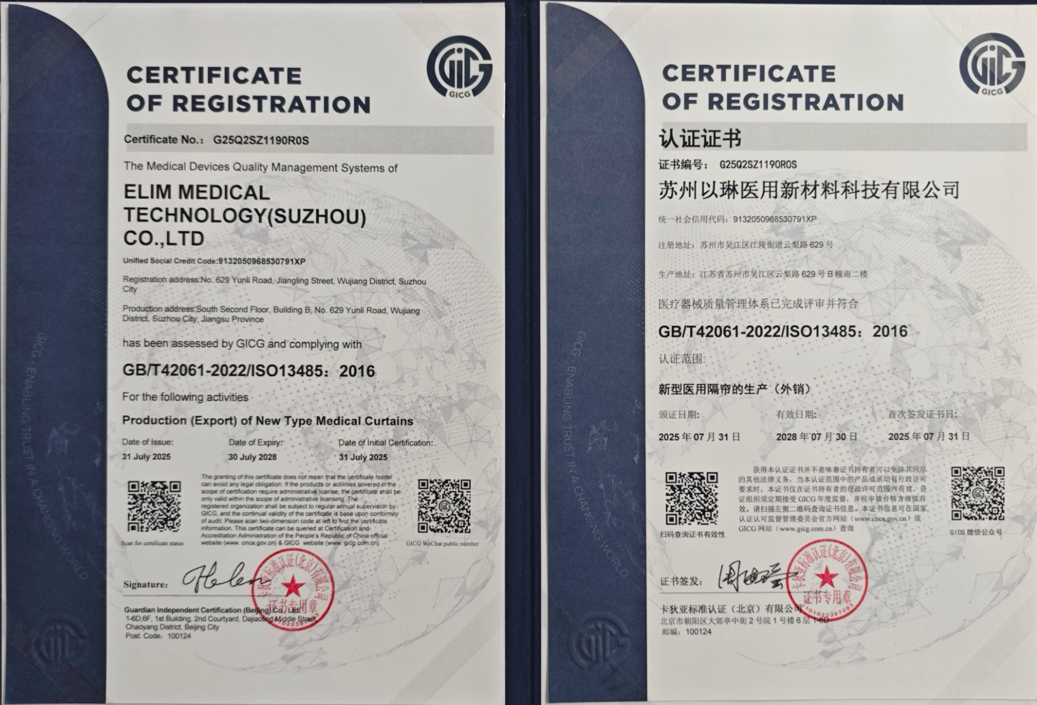 Emp Medical Technology (Suzhou) Co., Ltd.는 ISO 13485 : 2016 인증을 달성합니다